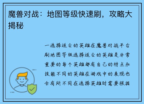 魔兽对战：地图等级快速刷，攻略大揭秘