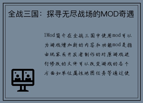 全战三国：探寻无尽战场的MOD奇遇
