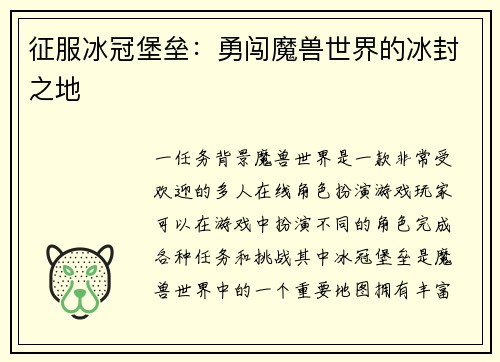 征服冰冠堡垒：勇闯魔兽世界的冰封之地