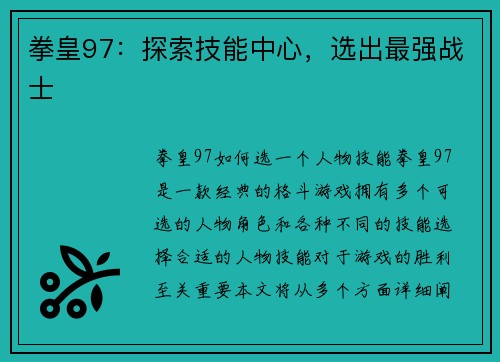 拳皇97：探索技能中心，选出最强战士
